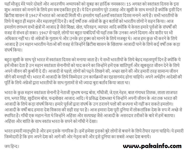 Independence-day-Bhashan-In-Hindi-PDF