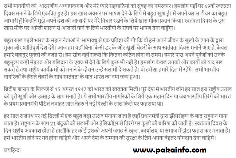 Swatantrata-Diwas-Speech-In-Hindi-PDF