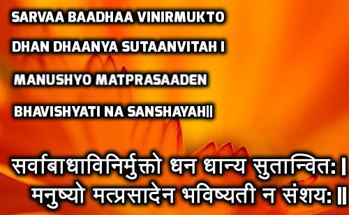 Sarv-Badha-Mantra