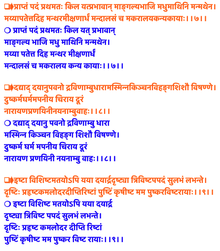 kanak-dhara-stotram-pdf-in-hindi