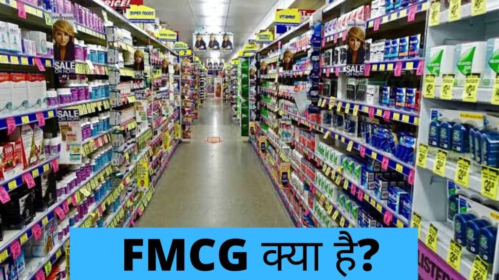 What is the Full Form of FMCG