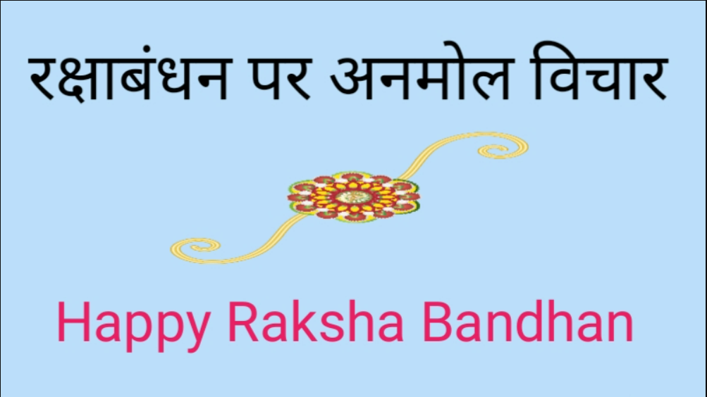 raksha bandhan 2024 – quotes, messages, wishes, status and happy raksha bandhan images