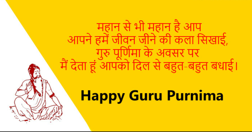 happy guru purnima
