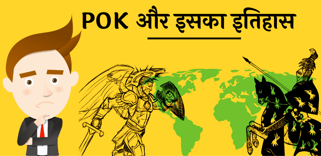 pok full form