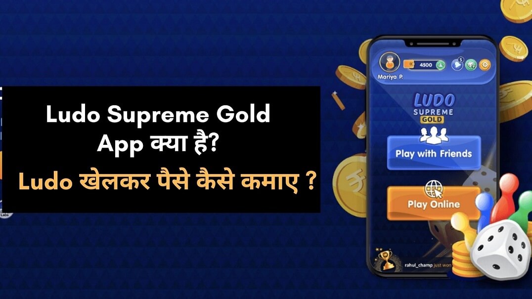 ludo supreme gold – 2024 Top Earning APP – What is Ludo Supreme Gold App? How to earn money by playing Ludo?