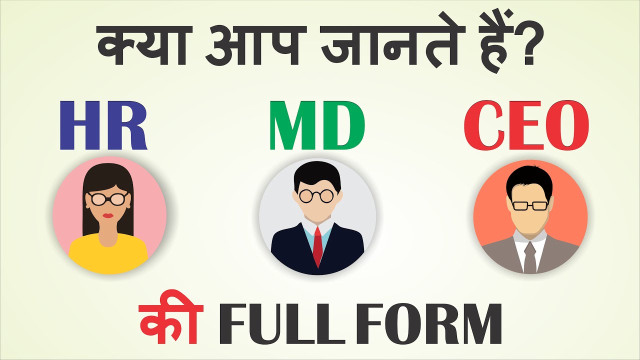 hr full form