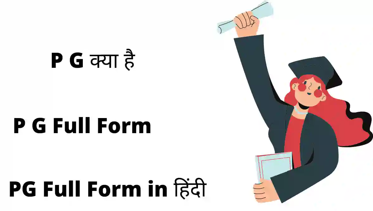pg full form in education – What is PG ? What is the full form of PG?