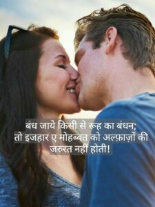 kiss first kiss romantic shayari