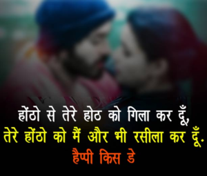 kiss shayari - new