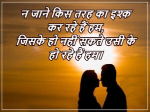 love shayari in hindi for girlfriend