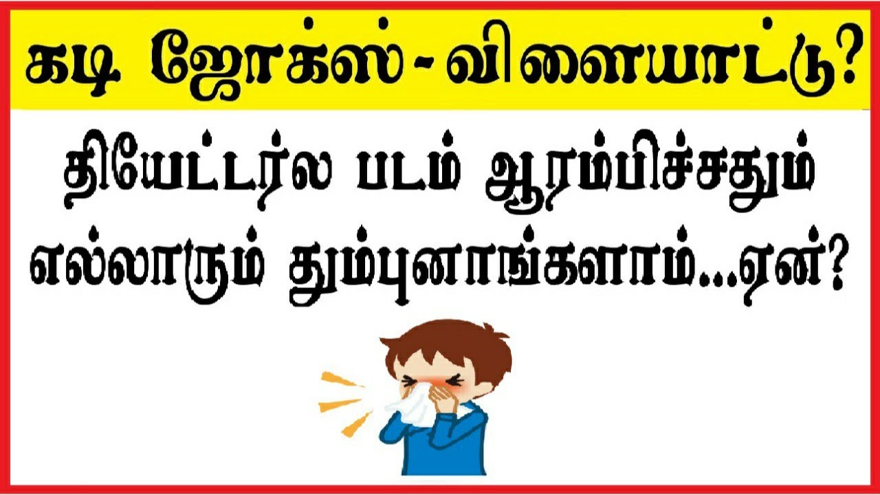 kadi jokes in tamil with answers